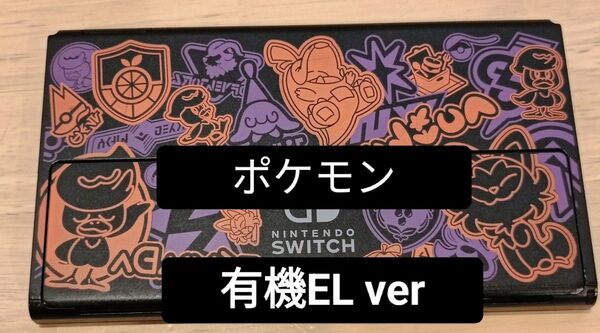 【中古本体のみ】動作確認済 Nintendo Switch 有機EL ポケモン スカーレット バイオレット