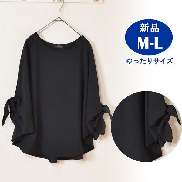 新品☆M~L(ゆったりサイズ) 袖リボン付き バックロング ブラウス レディース トップス 夏/ブラック 黒/C01-129A