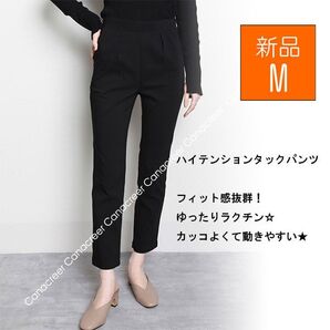 新品☆M テーパードパンツ ストレッチ レディース ボトムス ウエストゴム ポケット付/ブラック 黒/4-DX8756