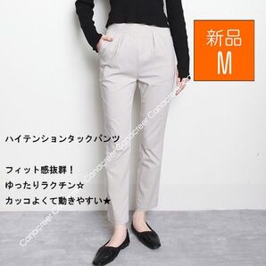新品☆M テーパードパンツ ストレッチ レディース ボトムス ウエストゴム ポケット付/ベージュ/4-DX8756