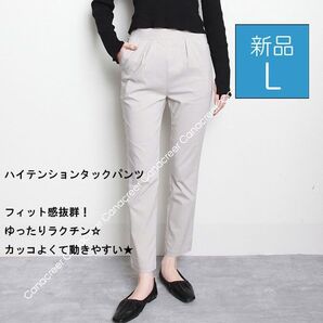 新品☆L テーパードパンツ ストレッチ レディース ボトムス ウエストゴム ポケット付/ベージュ/4-DX8756