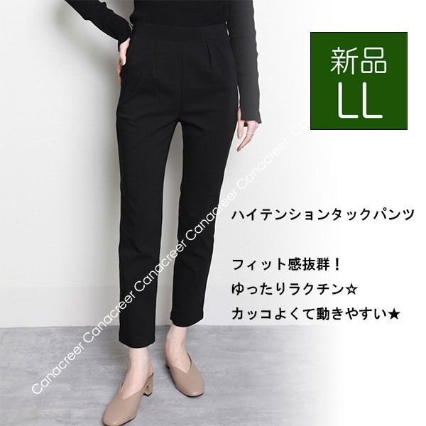 新品☆LL テーパードパンツ ストレッチ レディース ボトムス ウエストゴム ポケット付/ブラック 黒/4-DX8756