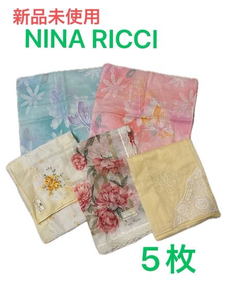 新品 NINA RICCI ニナリッチ レディースハンカチ5枚セット 大判 花柄 レース まとめ売り