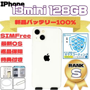 iPhone13mini 128GB スターライト バッテリー100%