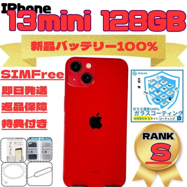 iPhone13mini 128GB スターライト バッテリー100%