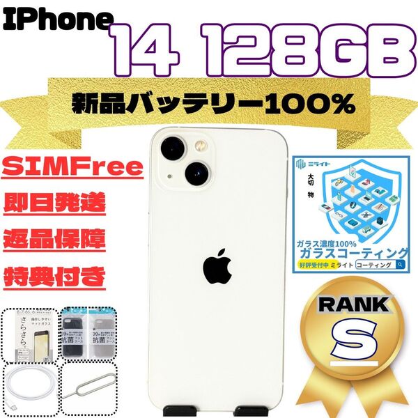 iPhone 14 128GB SIMフリー 新品バッテリー100% 超美品