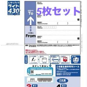 レターパックライト 5枚セット