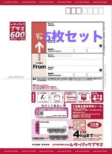 レターパックプラス 5枚セット
