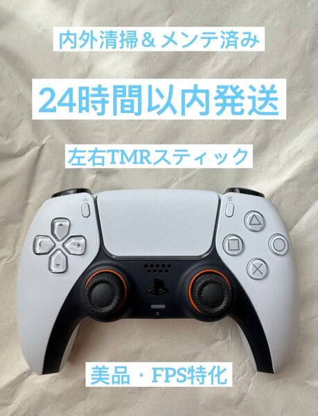 PS5 コントローラー TMR磁気スティック デュアルセンス FPS特化 美品