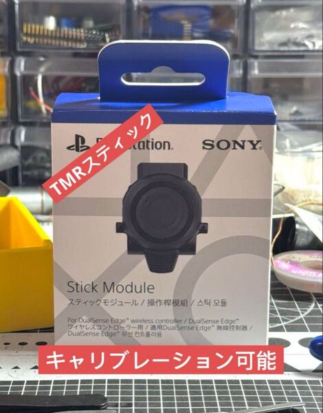 DualSenseEdge スティックモジュール TMRセンサーキャリブレーション可
