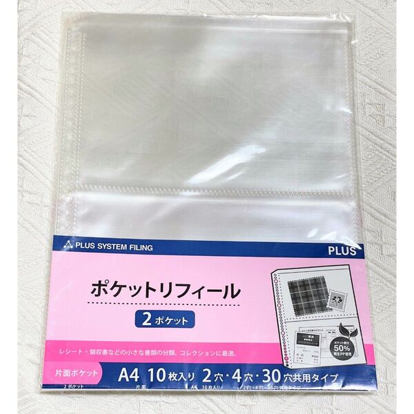 【新品未開封】 ポケットリフィール A4 2ポケット ファイル バインダー リフィル 2穴 4穴 30穴 共用 10枚入り