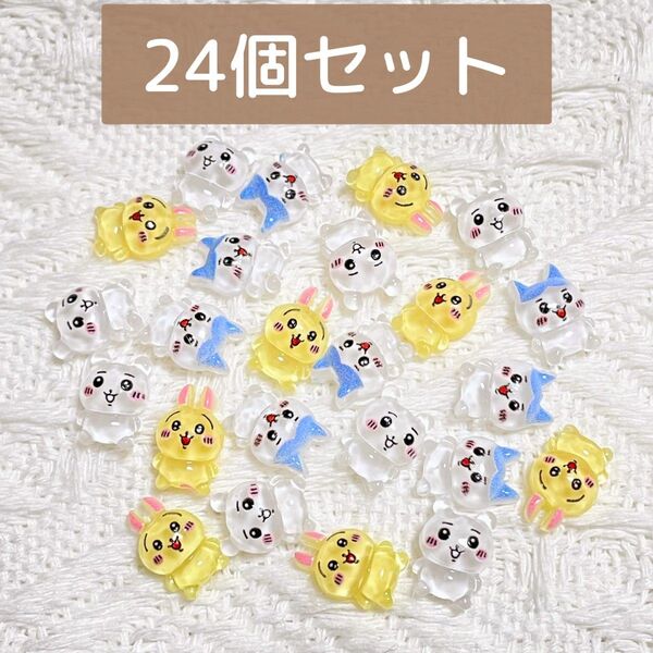 新品 24p セット ネイルパーツ デコパーツ 立体 3D パーツ ちいかわ ハチワレ うさぎ まとめ売り