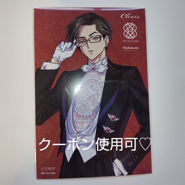 即購入NG HIGHCARD オシアド 特典 クリス イラストカード カード