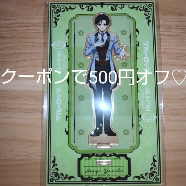 即購入NG! クーポンで500円引き イケプリ ブルーロック サンシャインシティプリンスホテル アクリルスタンド アクスタ 潔