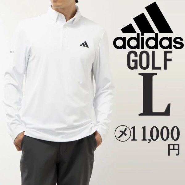 新品 白 L アディダス ゴルフ 長袖 ポロシャツ メンズ ゴルフウェア GOLF