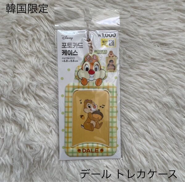 韓国ダイソー 限定 ディズニー デール トレカケース
