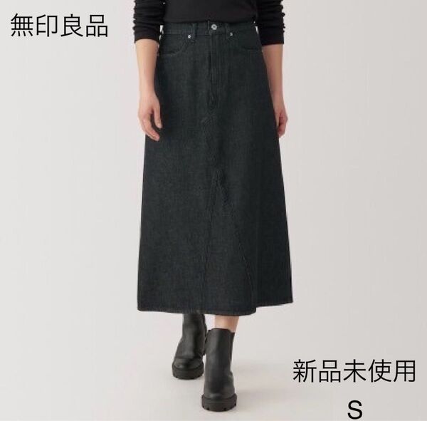 新品未使用 MUJI 木の実から作ったカポック混 デニムAラインスカート