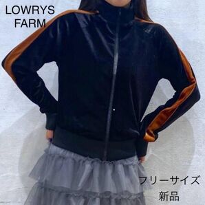 新品未使用 LOWRYS FARM ベロア トラック ジャージ