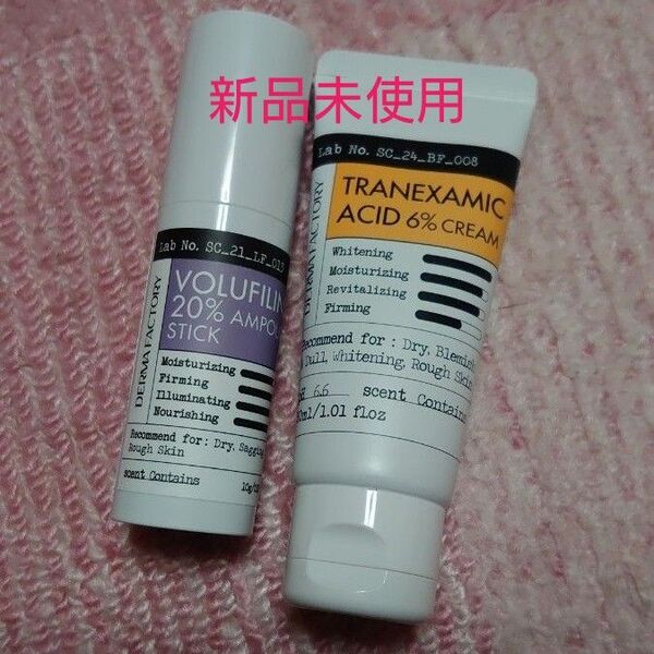 【新品未使用】Dermafactory ボルフィリン20%アンプルスティック トラネキサム酸6%クリーム ダーマファクトリー