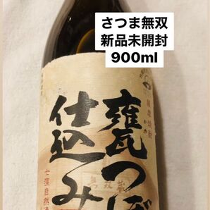 甕つぼ仕込み 900ml さつま無双 本格芋焼酎 木樽蒸留 アルコール度数25% 原料:鹿児島県産さつまいも 米麹 新品未開封