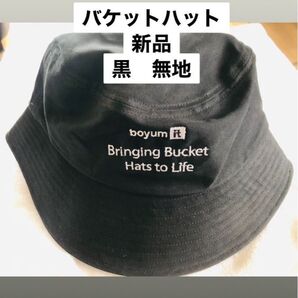 メンズ ブラック無地 バケットハット フリーサイズ シンプル スポーティ ゴルフ 春夏向け タウンユースからアウトドアまで