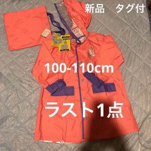 新品 タグ付 アンパサンド レインコート 100-110cm コート 雨具 かっぱ 傘
