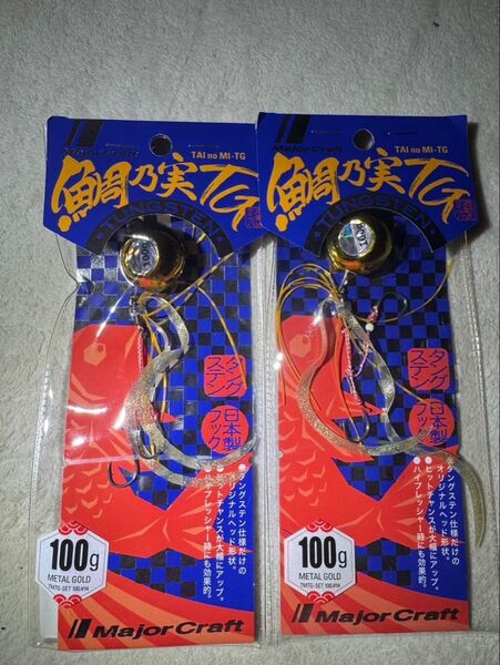 メジャークラフト鯛乃実 TG 100g × 2個セット