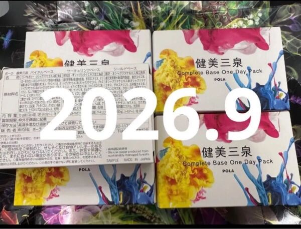 ポーラ健美三泉 One Day Pack5袋入×5箱 賞味期限、2026年9月