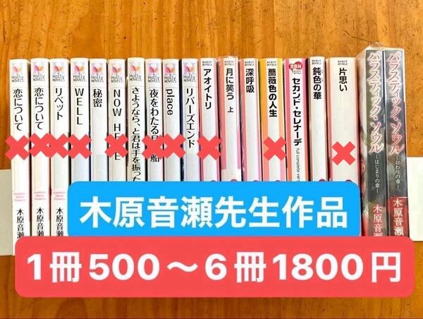 木原音瀬 BL小説 組合せ自由 1冊500円〜6冊1800円まで
