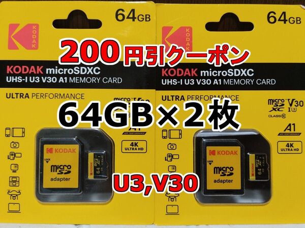 2枚 新品 KODAK microSDXCカード 64GB マイクロSD micro SD コダック 合計128GB 2個