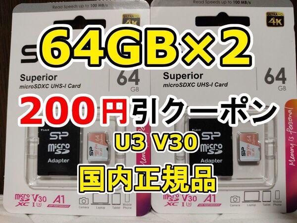 2枚 新品 シリコンパワー microSDXC 64GB マイクロSDカード メモリーカード 計128GB micro SD 2個