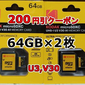 2枚 新品 KODAK microSDXCカード 64GB マイクロSD micro SD コダック 合計128GB 2個