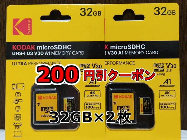 2枚 新品 KODAK microSDHCカード 32GB マイクロSD micro SD コダック 合計64GB 2個
