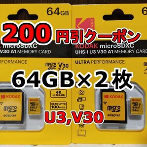 2枚 新品 KODAK microSDXCカード 64GB マイクロSD micro SD コダック 合計128GB 2個