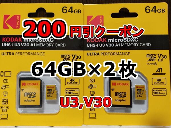 2枚 新品 KODAK microSDXCカード 64GB マイクロSD micro SD コダック 合計128GB 2個