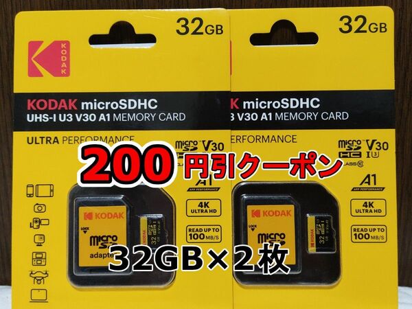 2枚 新品 KODAK microSDHCカード 32GB マイクロSD micro SD コダック 合計64GB 2個