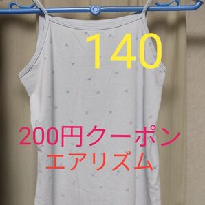 中古 ユニクロ エアリズムコットンブレンドキャミソール 140サイズ ライトブルー キッズ UNIQLO 464116