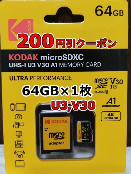 1枚 新品 KODAK microSDXCカード 64GB マイクロSD micro SD コダック 1個 SD変換アダプター付