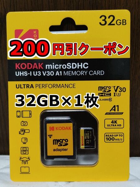 1枚 新品 KODAK microSDHCカード 32GB マイクロSD micro SD コダック 1個 SD変換アダプター付