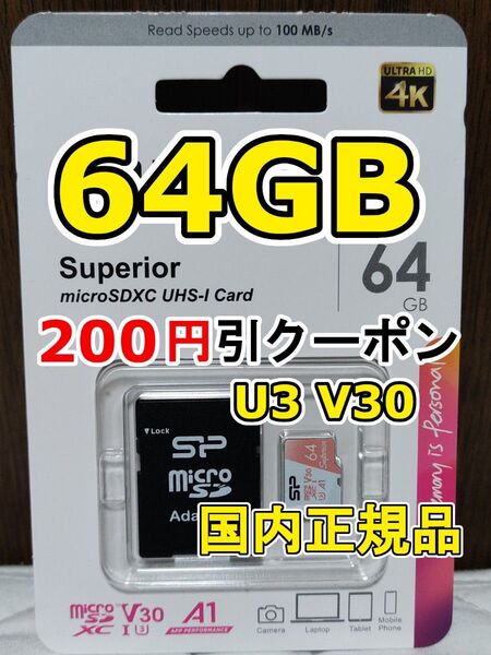 1枚 新品 シリコンパワー microSDXC 64GB マイクロSDカード アダプター付 メモリーカード micro SD 1個