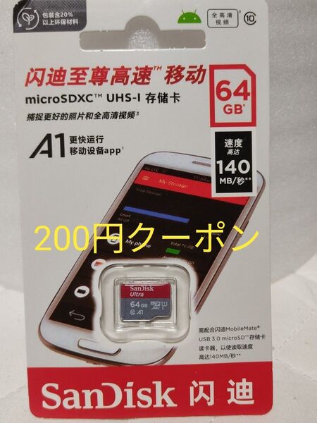 新品 SanDisk Ultra 64GB マイクロSDXCカード micro SD 1枚 1個 並行輸入品 サンディスク