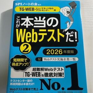 これが本当のWebテストだ!2 2026年度版