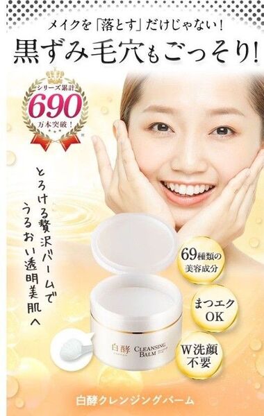 新品。Natural GARDEN ナチュラルガーデン 白酵クレンジングバーム EPクレンジングバーム 90g