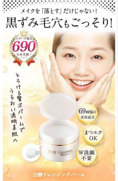 新品。Natural GARDEN ナチュラルガーデン 白酵クレンジングバーム EPクレンジングバーム 90g