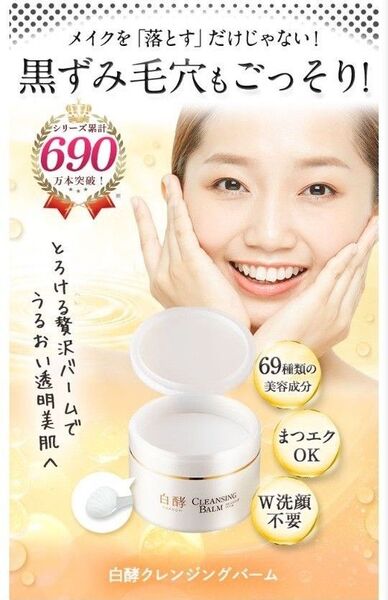 新品。Natural GARDEN ナチュラルガーデン 白酵クレンジングバーム EPクレンジングバーム 90g