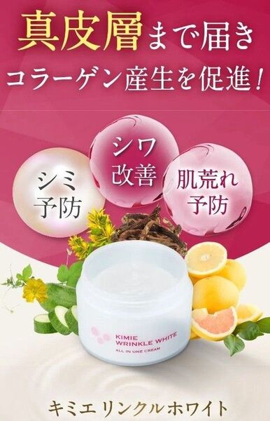 新品。富山薬品 富山常備薬 キミエリンクルホワイト 50g
