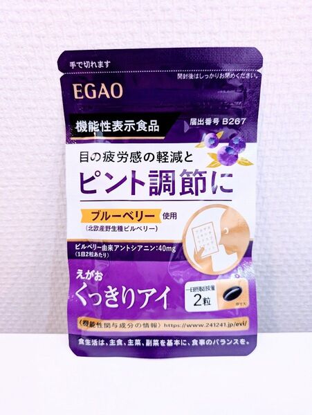 新品。EGAO えがお くっきりアイ 62粒