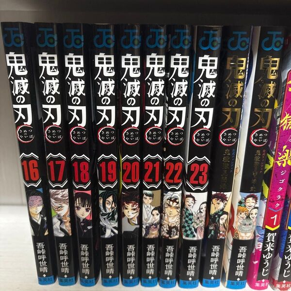鬼滅の刃 16〜23巻 公式ファンブック2冊