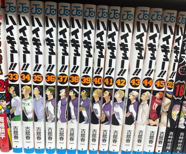 ハイキュー 漫画 33〜45巻 映画 ゴミ捨て場の決戦 入場特典 33.5巻 音駒番外編 セット まとめ売り