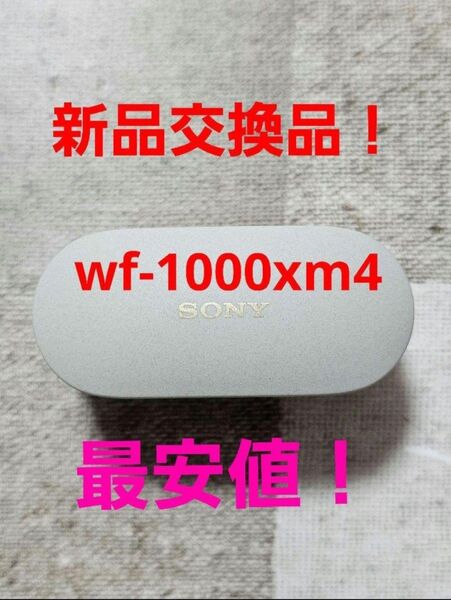 美品!保証 保証書付き ケース、イヤホン両方バッテリー新品交換品 wf-1000xm4 数量限定 すぐ聞ける! イヤーピース付き!